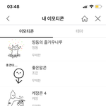 나 <b>임티</b> 많당