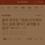 <b>남자</b>들 <b>조심</b>해 곧아된다