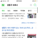 우리 동네에도 코로나 <b>확진</b>자 나왔다ㅋㅋㅋ