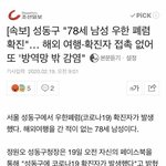 [댓글부탁해] 접촉자도 없고 해외여행도 안간 <b>우한</b>코로나 확진자 나옴