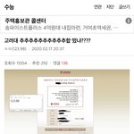 아니 __ 수갤에 고대 <b>추추</b>추추추추추추추추합 개웃김