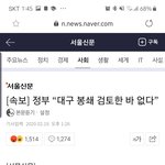 대구 <b>봉쇄</b> 이야기도 나오네