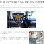 [댓글부탁해] 속보) 확진자 있는 성동구에서 40대 <b>의문사</b>