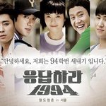 [댓글부탁해] 니네 응답하라 시리즈중에 뭐가 젤 재밌었냐