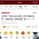 신천지<b>빠들</b> 네이버기사 좋아요 댓글관리 화력