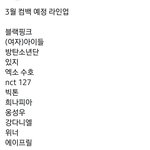 [NCT] 얘들아 미쳤다