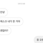 아까 <b>에스</b>크 전남친인거같다는앤데
