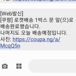 [이것좀봐줘] 믿을수 없는 쿠팡<b>배송</b>