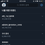 [드루와] 트위터 실트뭐냨ㅋㅋㅋ개웃기넼
