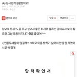 [댓글부탁해] <b>합격인증</b> 누가 이렇게 해ㅋㅋㅋ ㅈㄴ웃경