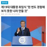 [댓글부탁해] 문재인 공약 톡톡히 <b>실천</b>중
