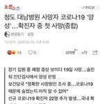 코로나-19 우리나라 첫 사망자 발생, <b>확진</b>자 세계 2위