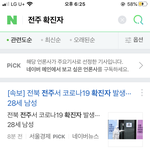 얘들아 <b>전주</b>도 확진자 나왔대