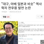 대구는  <b>아베</b>의 일본이다 논란