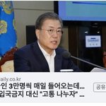 [19] <b>입국</b>금지 말고 고통 함께 나누자