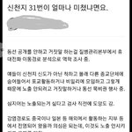 [이것좀봐줘] 코로나 31번 확진자 정말 용서가 안된다