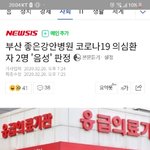 좋은강안병원 코로나 의심 환자 <b>음성</b>이래