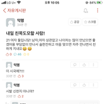 [댓글부탁해] ㅅㅂ 우리학교 병신 <b>박제</b>함