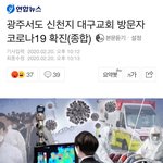 +)아 광주 진짜 개망했음 신천지