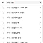 [드루와] 유튜브에 여돌 직캠 치면 밑에 <b>세로</b> 뜨는거 개극혐이지않냐