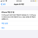 얘들아 아이폰 <b>백업</b> 말인데