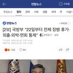 [댓글부탁해] 이게 다 짱개때문임 군인들은 <b>뭔</b> <b>죄</b>임