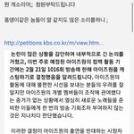 [모두드루와] 아이즈원 <b>뮤뱅</b> 출연 금지에 팬들 반응...