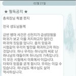 [방탈죄송] 신천지 교주가 <b>신자</b>들한테 보낸 편지