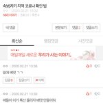 [댓글부탁해] <b>낚시</b>x)코로나 개꿀팁 사이트 떴다