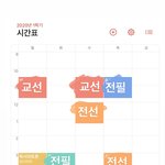 시간표 한 번만 봐주라 ㅜ