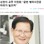 [방탈죄송] 신천지 교주 <b>이만희</b> "이번 사태 신천지 탓 아냐"
