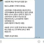 신천지가 <b>바이러스</b> 전파하도록 시켰다데.