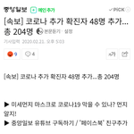 [댓글부탁해] [속보] <b>확진</b>자 200명 넘음