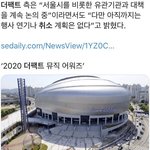 더팩트 취소 안해? <b>확진</b>자 156명인데?