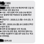 개학 연기 <b>문자</b> <b>옴</b>