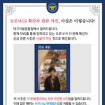 [방탈죄송] 31번 확진자 얼굴사진