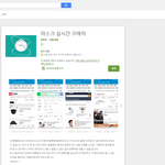 [이것좀봐줘] 우한폐렴 마스크 사는 앱 제작했다능