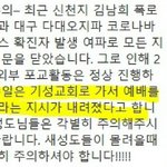 "신천지 신도들, 일반교회로 가라" 지령 소문에 교회들 '비상'