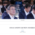 [댓글부탁해] 31번 감염자 <b>사형</b>청원 떴다