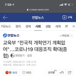 <b>교육부</b> ㄹㅇ 미친새끼들인가