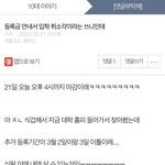 [댓글부탁해] 등록금 못낸거 까는 애들 <b>필독</b>