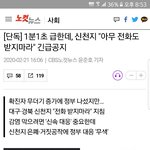 신천지"아무연락도 받지말고 있으세요"이게 말이 됨??