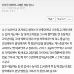 [댓글부탁해] 나 이 글쓴인데 생활습관만 고쳤더라도 <b>키</b> <b>더</b> 컸었겠지...