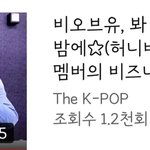 [비오브유] 200221 [내 멤버의 비즈니스] 비오브유편