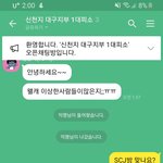 대구 신천지 카톡방 <b>진입</b>