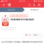 [드루와] 너네 톡선 <b>종교</b>글 들어가봤냐