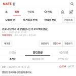 [드루와] 코로나19 한남이 잘걸린다<b>더니</b>