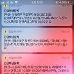 [19] 긴급<b>재난</b> 문자 알림 나만 무섭냐