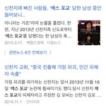 신천지 섹스<b>포교</b> 까지 진짜 이상한 종교네요