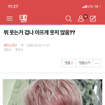 [방탄소년단] 밑에 <b>뷔</b>, 정국 글 두개 여기서봐 (댓도)